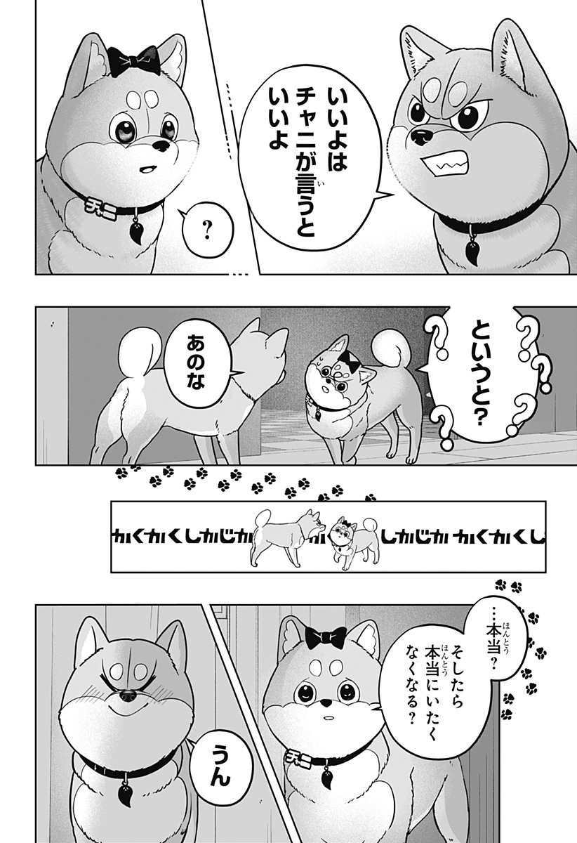 Shiba-Tsuki Bukken Chapter 33 24ページ