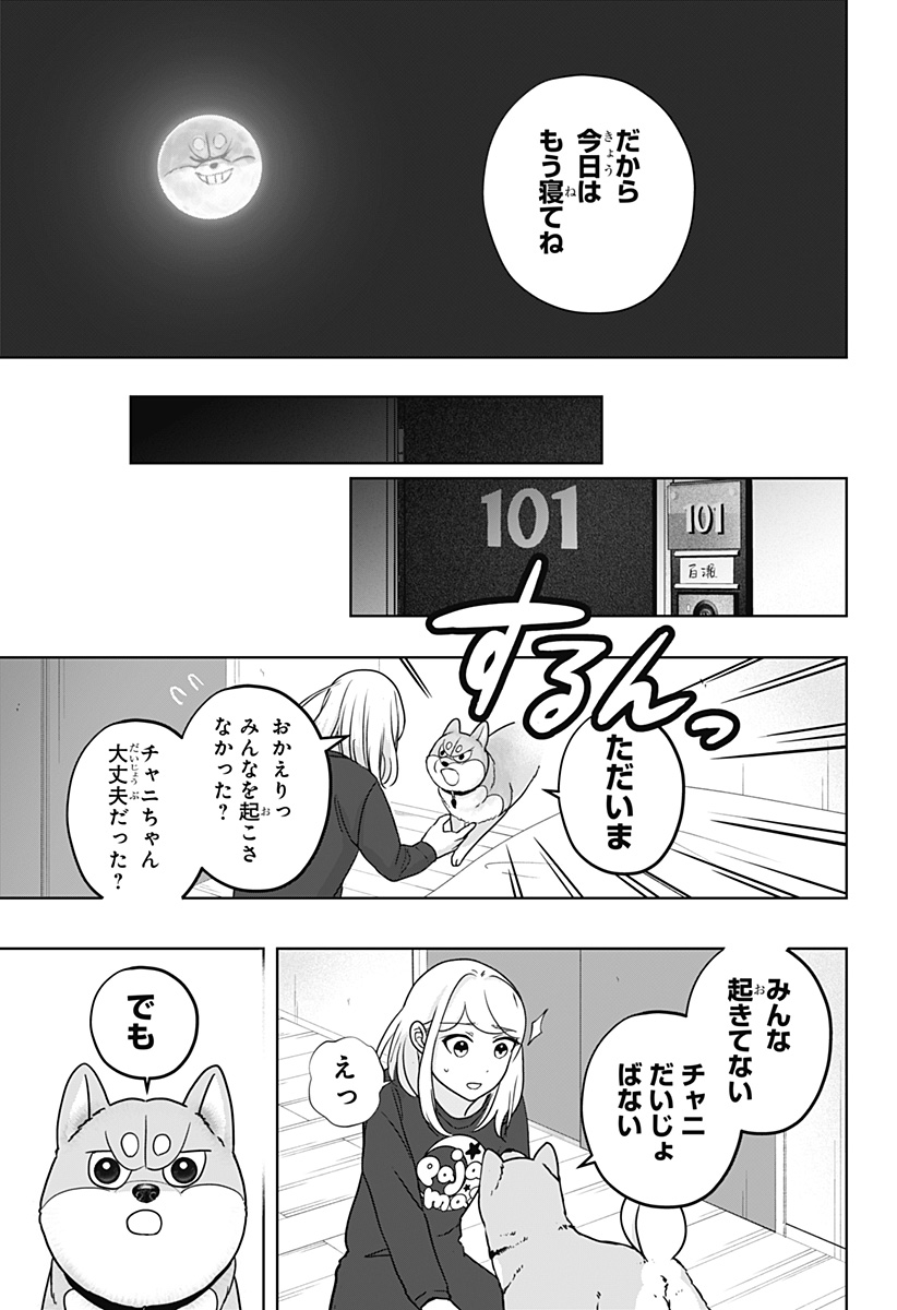 Shiba-Tsuki Bukken Chapter 33 25ページ