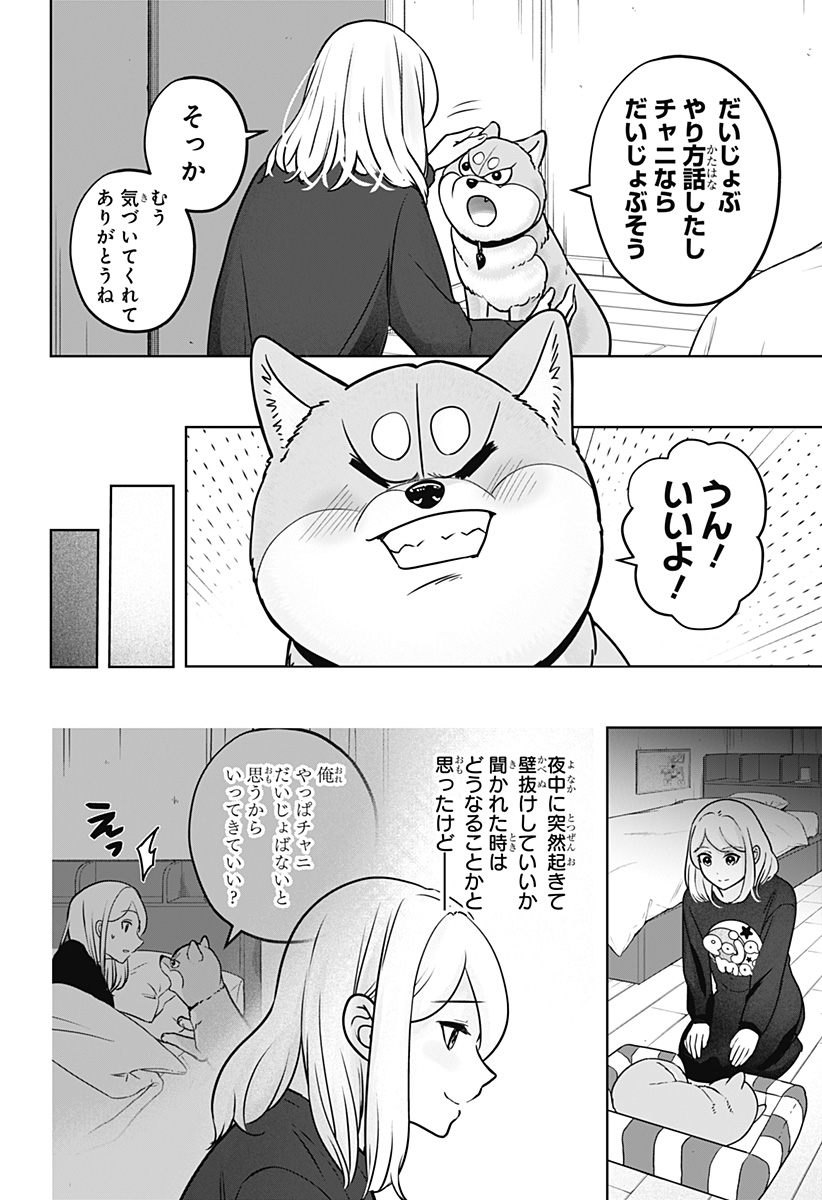 Shiba-Tsuki Bukken Chapter 33 26ページ