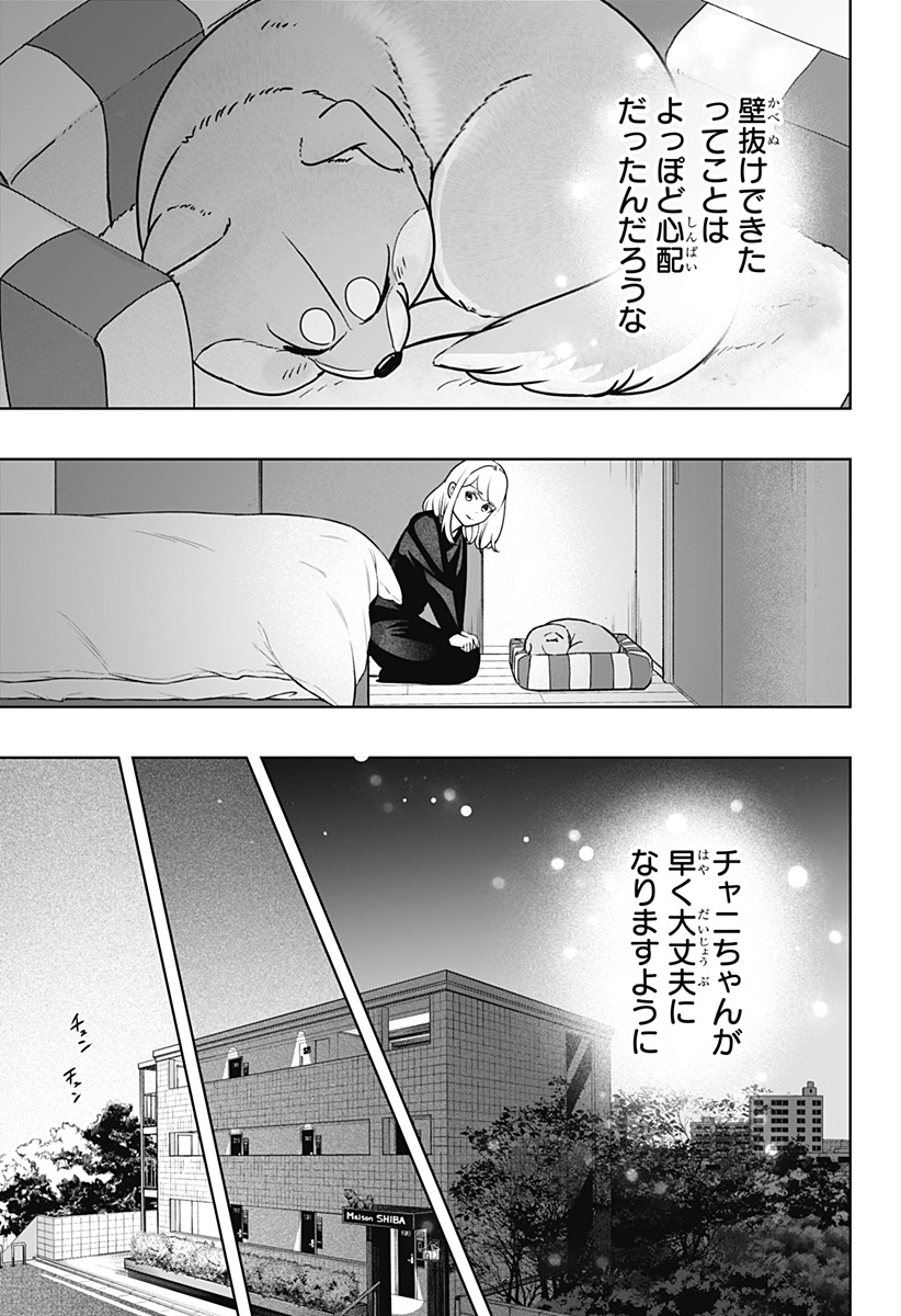 Shiba-Tsuki Bukken Chapter 33 27ページ