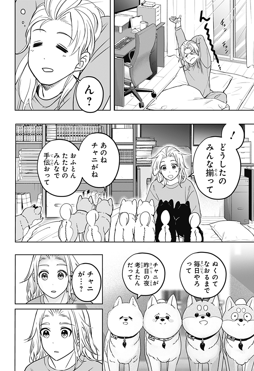 Shiba-Tsuki Bukken Chapter 33 28ページ