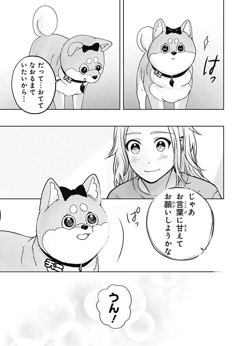 Shiba-Tsuki Bukken Chapter 33 29ページ