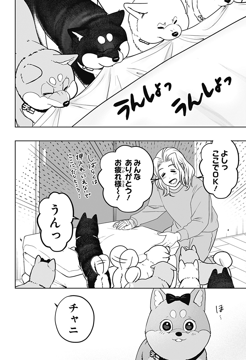 Shiba-Tsuki Bukken Chapter 33 30ページ
