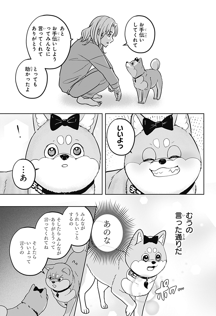 Shiba-Tsuki Bukken Chapter 33 31ページ