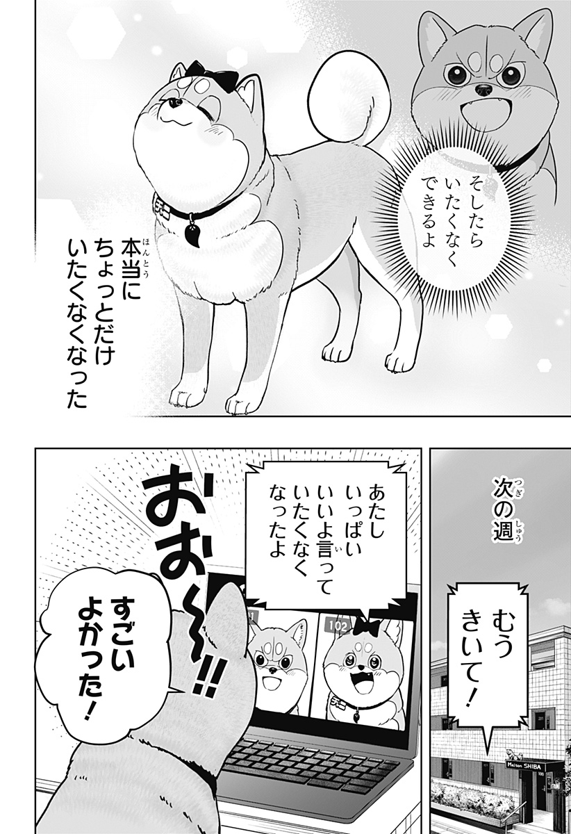 Shiba-Tsuki Bukken Chapter 33 32ページ