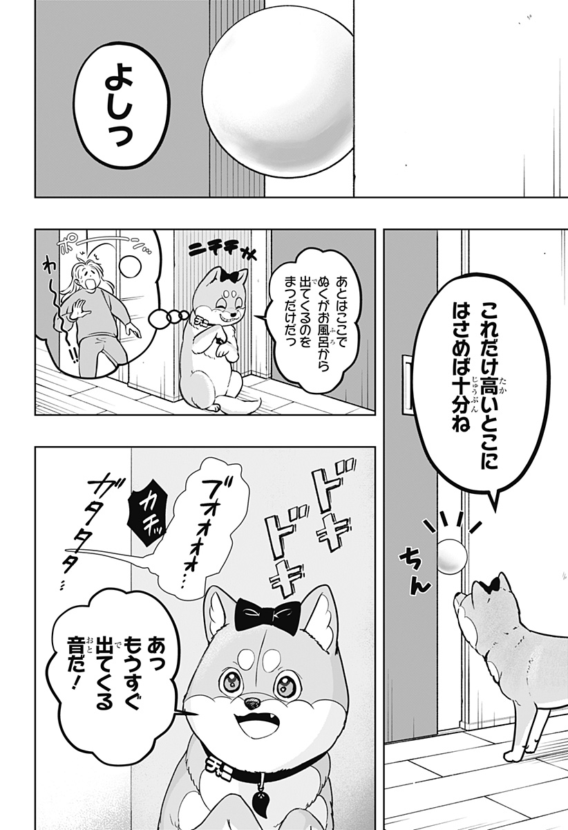 Shiba-Tsuki Bukken Chapter 33 8ページ