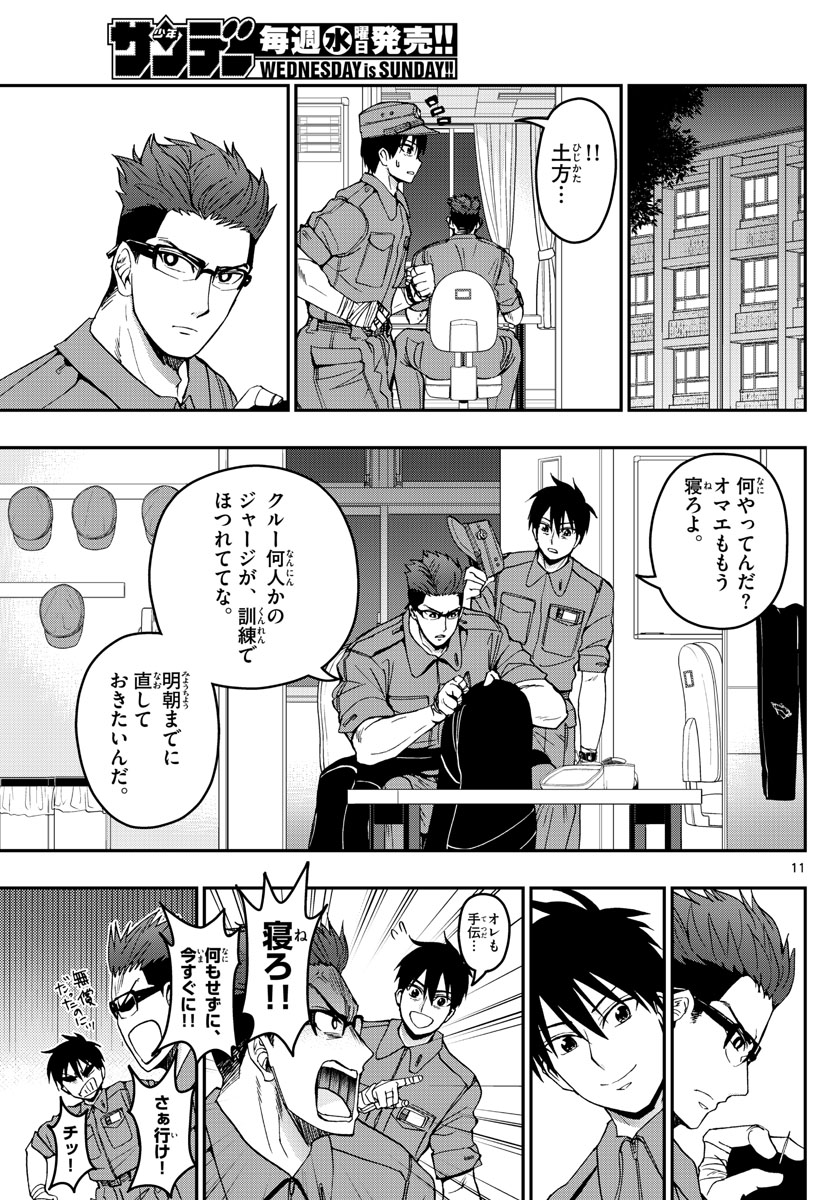 Aozakura Bouei Daigakukou Monogatari Chapter 173 11ページ