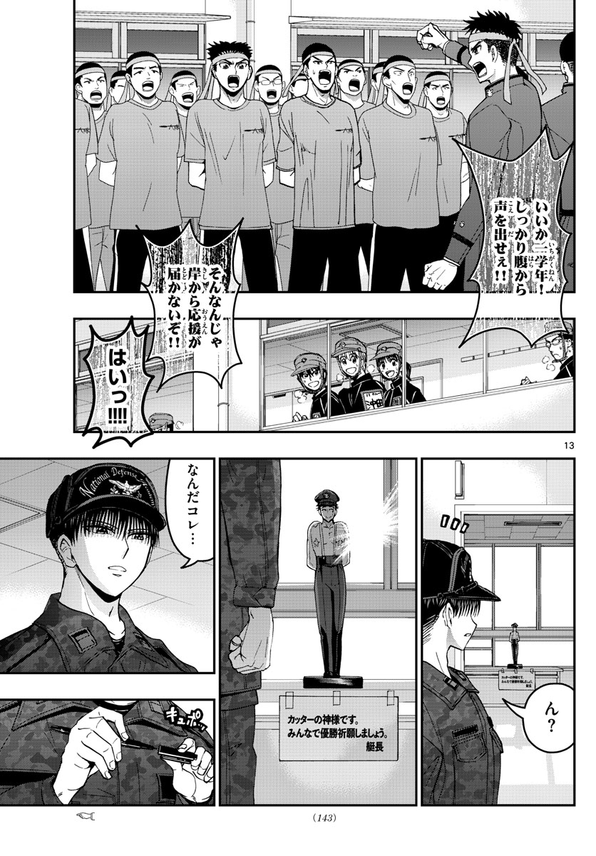 Aozakura Bouei Daigakukou Monogatari Chapter 173 13ページ
