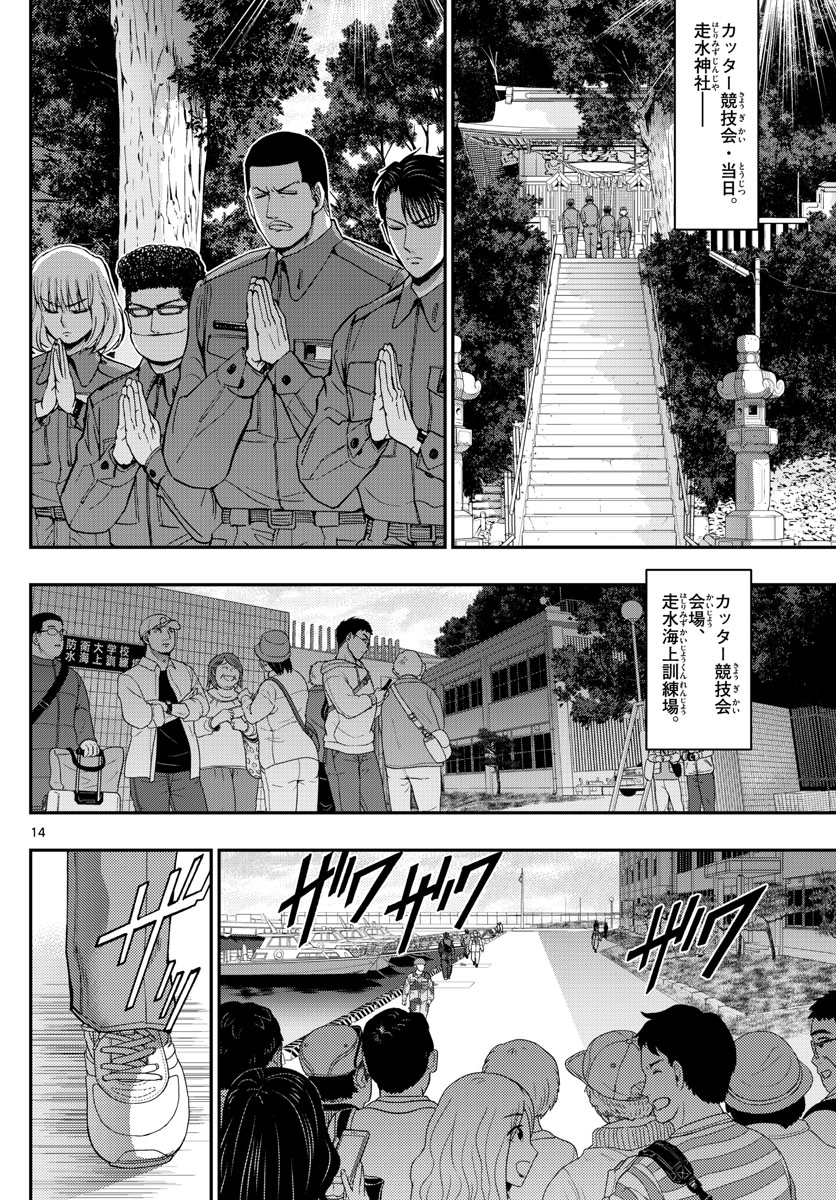 Aozakura Bouei Daigakukou Monogatari Chapter 173 14ページ
