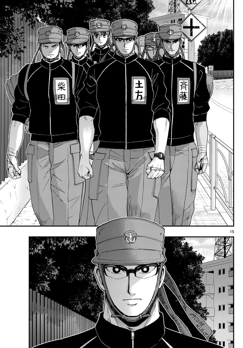 Aozakura Bouei Daigakukou Monogatari Chapter 173 15ページ