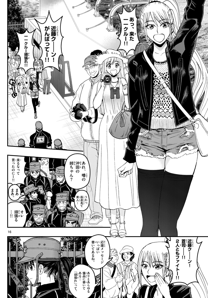 Aozakura Bouei Daigakukou Monogatari Chapter 173 16ページ