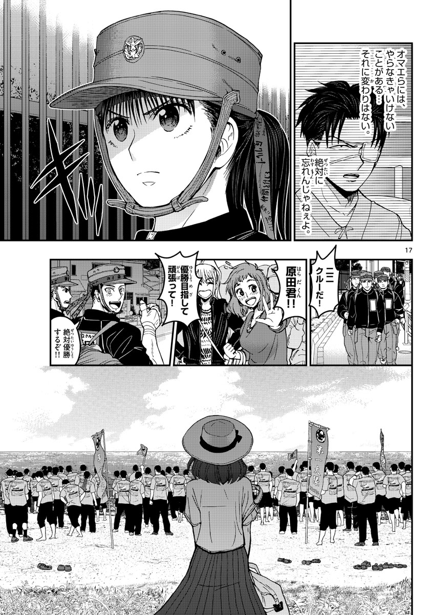 Aozakura Bouei Daigakukou Monogatari Chapter 173 17ページ