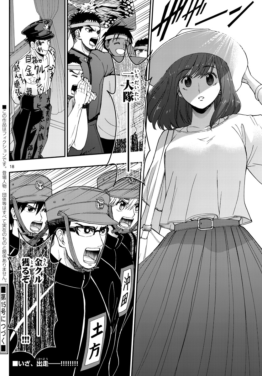 Aozakura Bouei Daigakukou Monogatari Chapter 173 18ページ