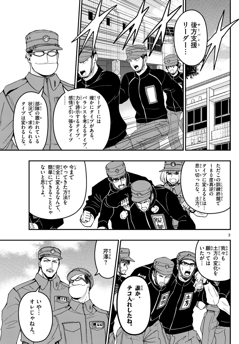 Aozakura Bouei Daigakukou Monogatari Chapter 173 3ページ