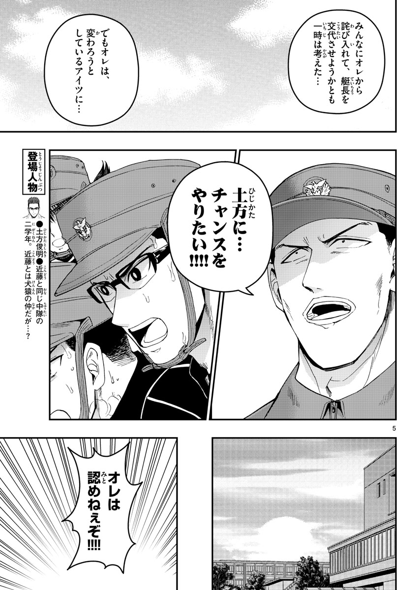 Aozakura Bouei Daigakukou Monogatari Chapter 173 5ページ