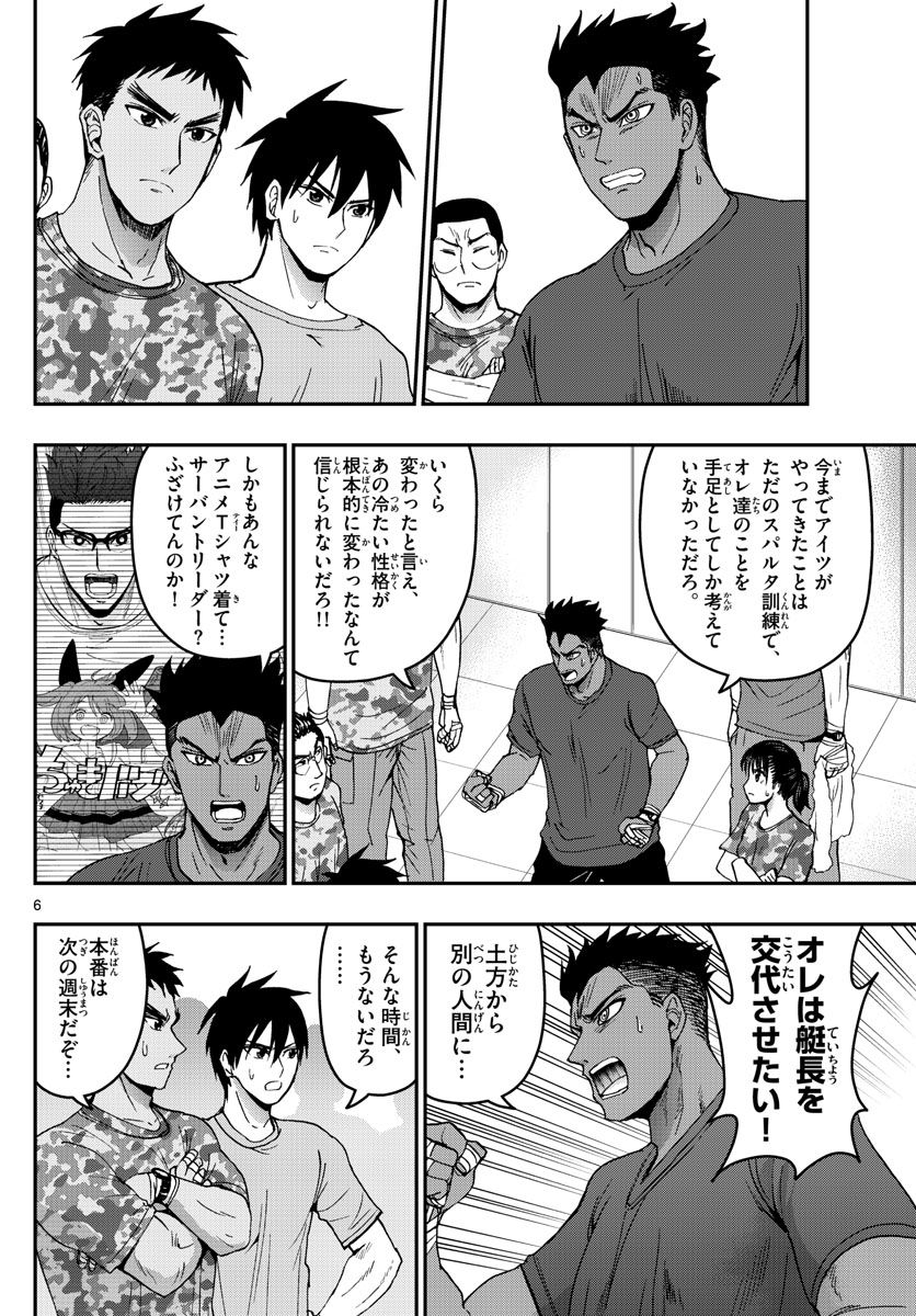 Aozakura Bouei Daigakukou Monogatari Chapter 173 6ページ