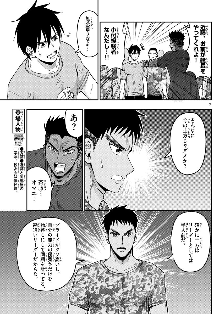 Aozakura Bouei Daigakukou Monogatari Chapter 173 7ページ