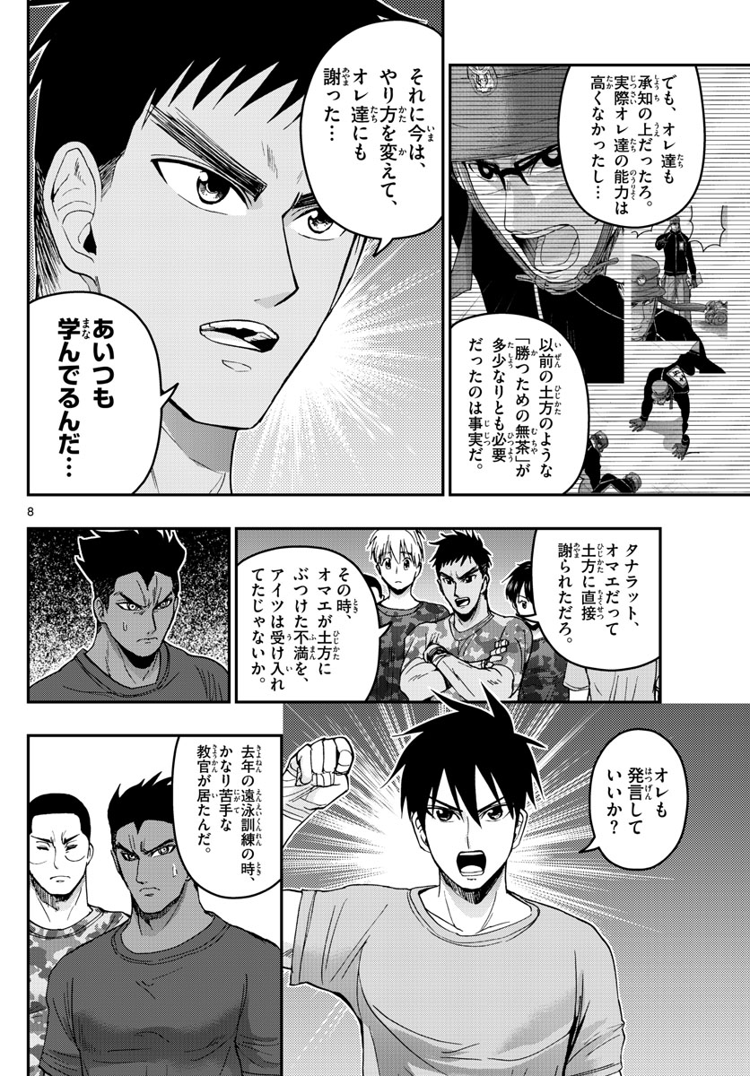 Aozakura Bouei Daigakukou Monogatari Chapter 173 8ページ