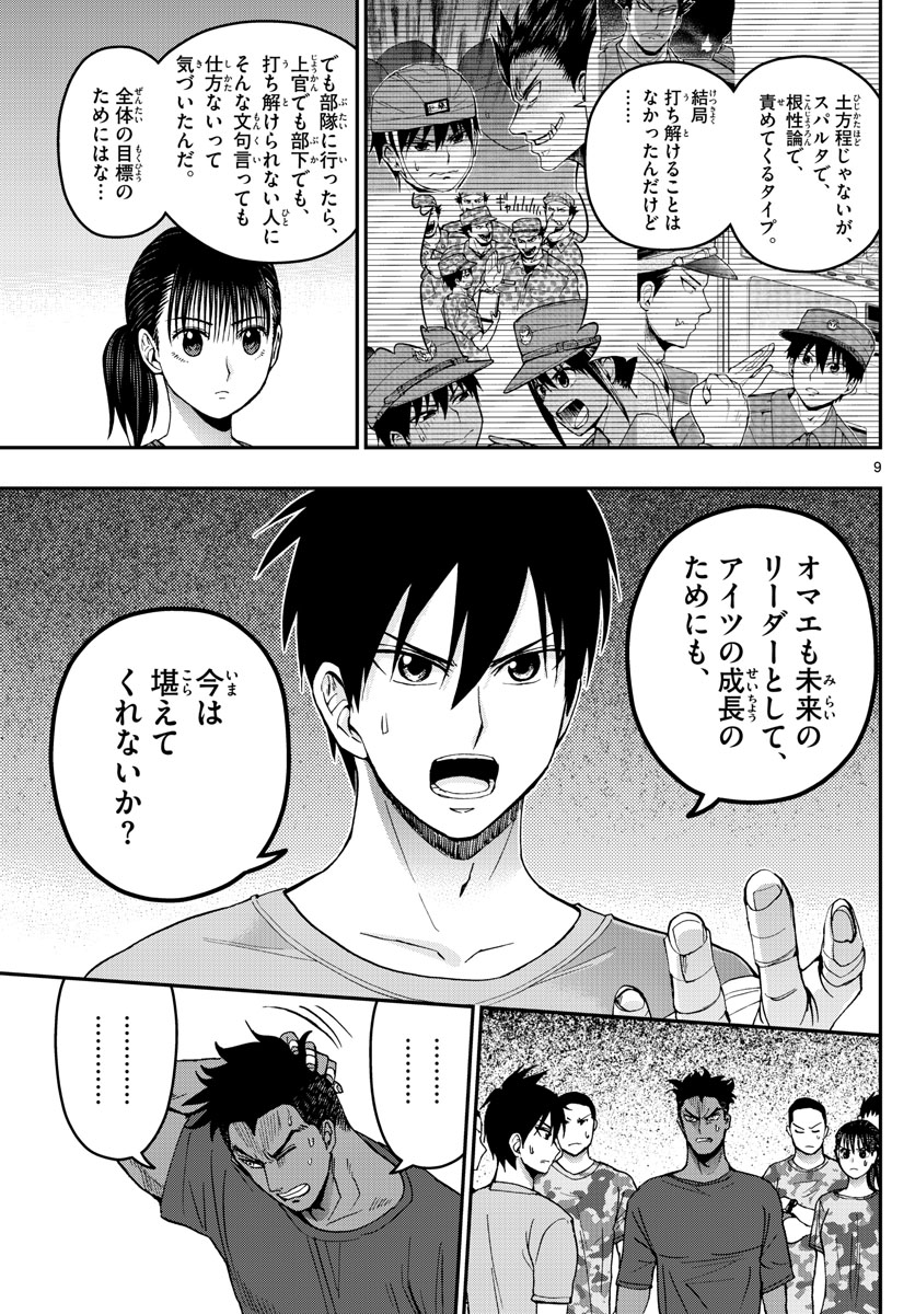 Aozakura Bouei Daigakukou Monogatari Chapter 173 9ページ