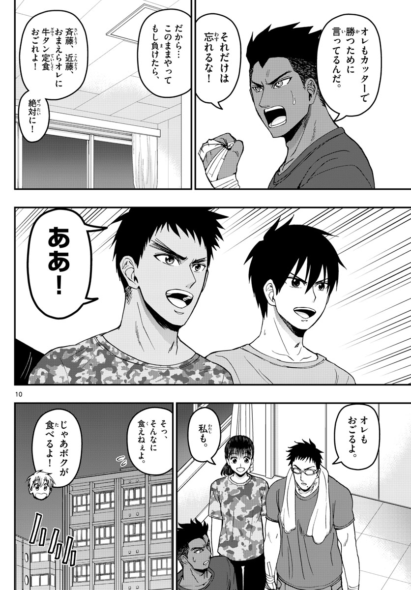 Aozakura Bouei Daigakukou Monogatari Chapter 173 10ページ