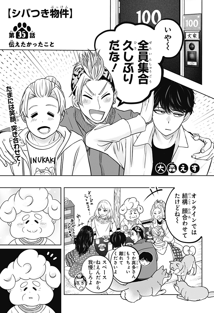 Shiba-Tsuki Bukken Chapter 35 1ページ