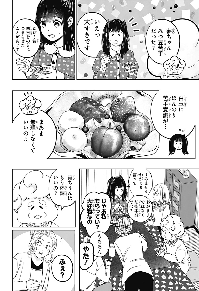 Shiba-Tsuki Bukken Chapter 35 2ページ