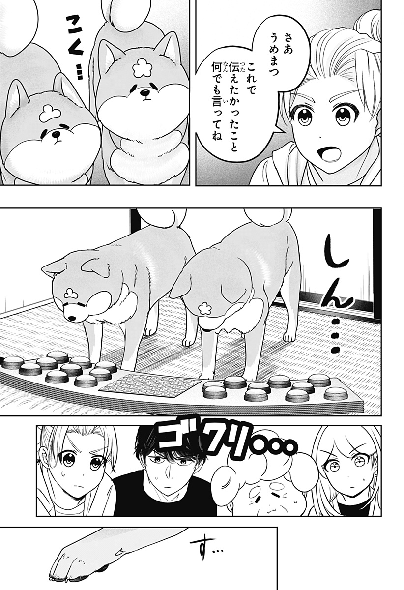 Shiba-Tsuki Bukken Chapter 35 11ページ
