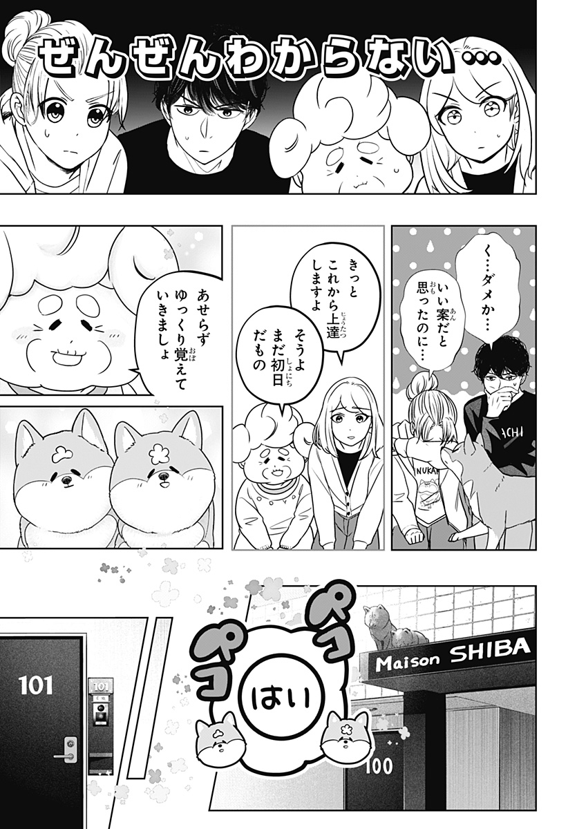 Shiba-Tsuki Bukken Chapter 35 13ページ