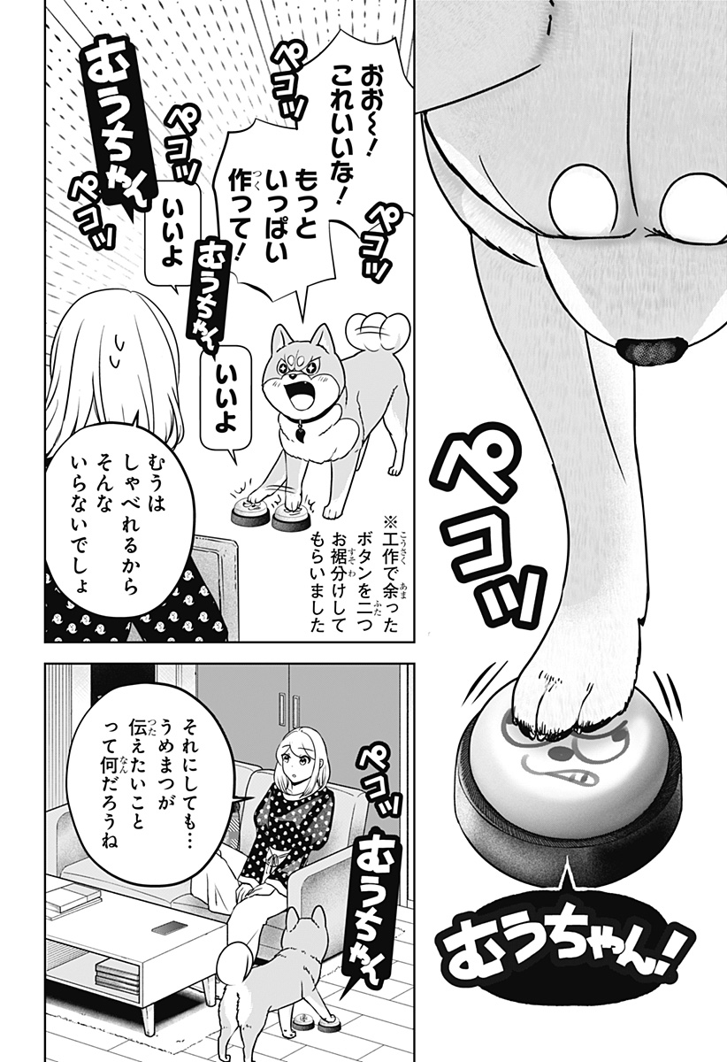 Shiba-Tsuki Bukken Chapter 35 14ページ