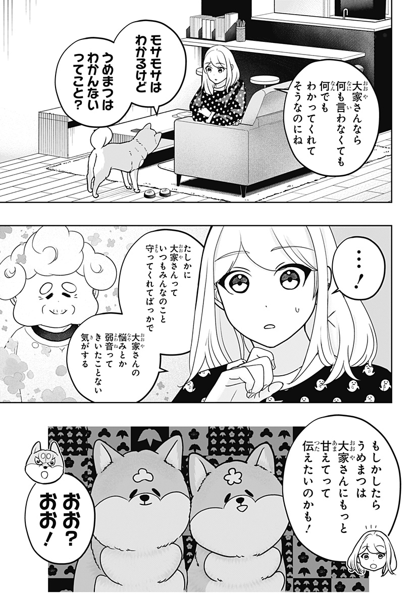 Shiba-Tsuki Bukken Chapter 35 15ページ