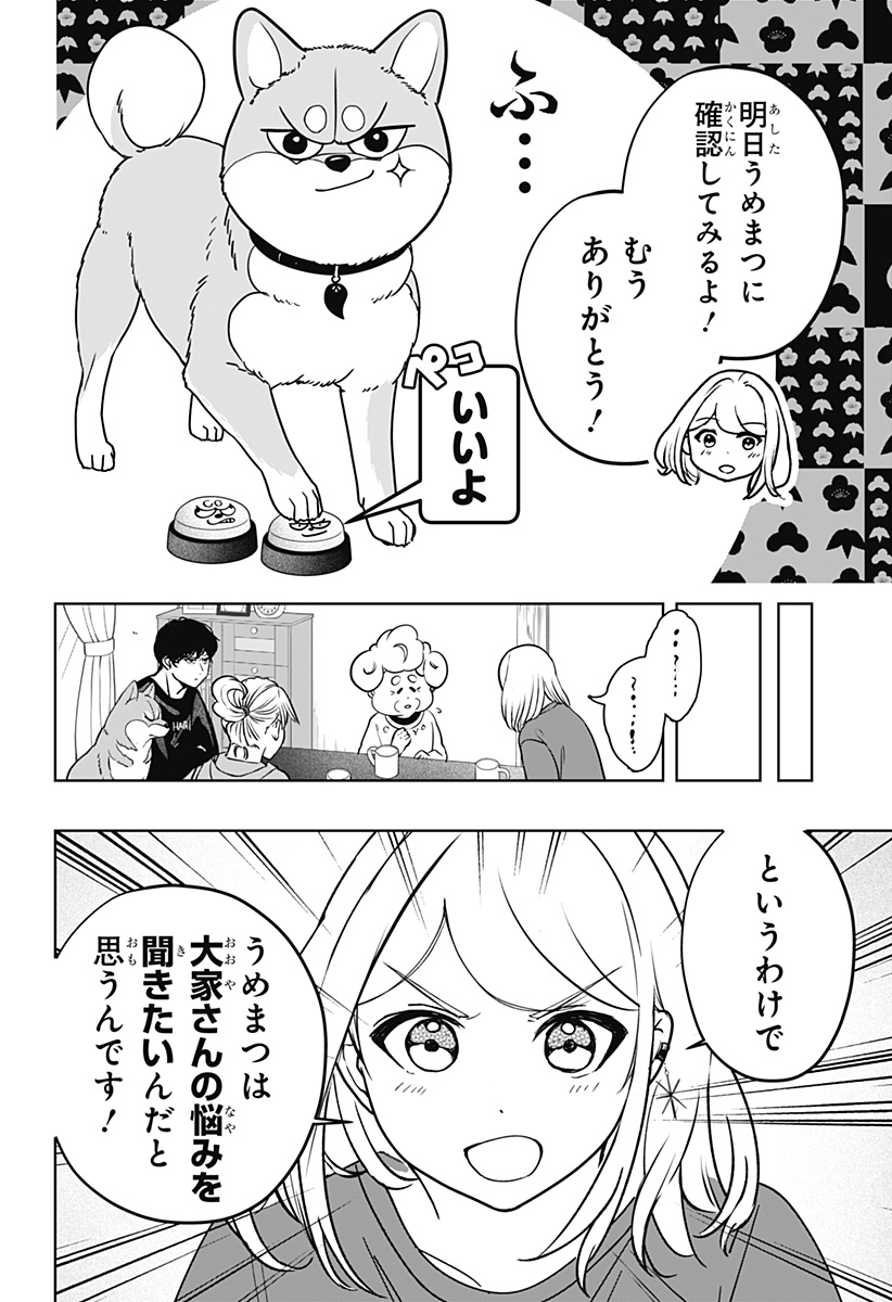 Shiba-Tsuki Bukken Chapter 35 16ページ