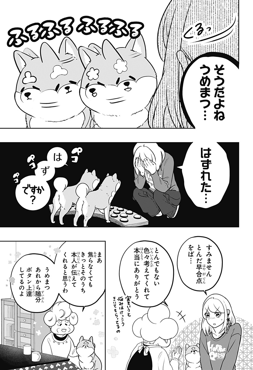 Shiba-Tsuki Bukken Chapter 35 17ページ