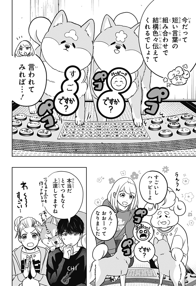 Shiba-Tsuki Bukken Chapter 35 18ページ
