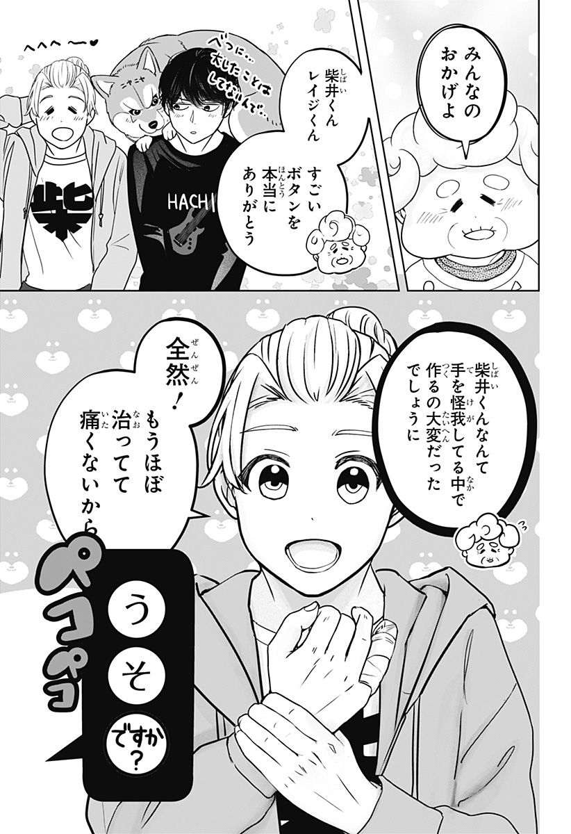 Shiba-Tsuki Bukken Chapter 35 19ページ