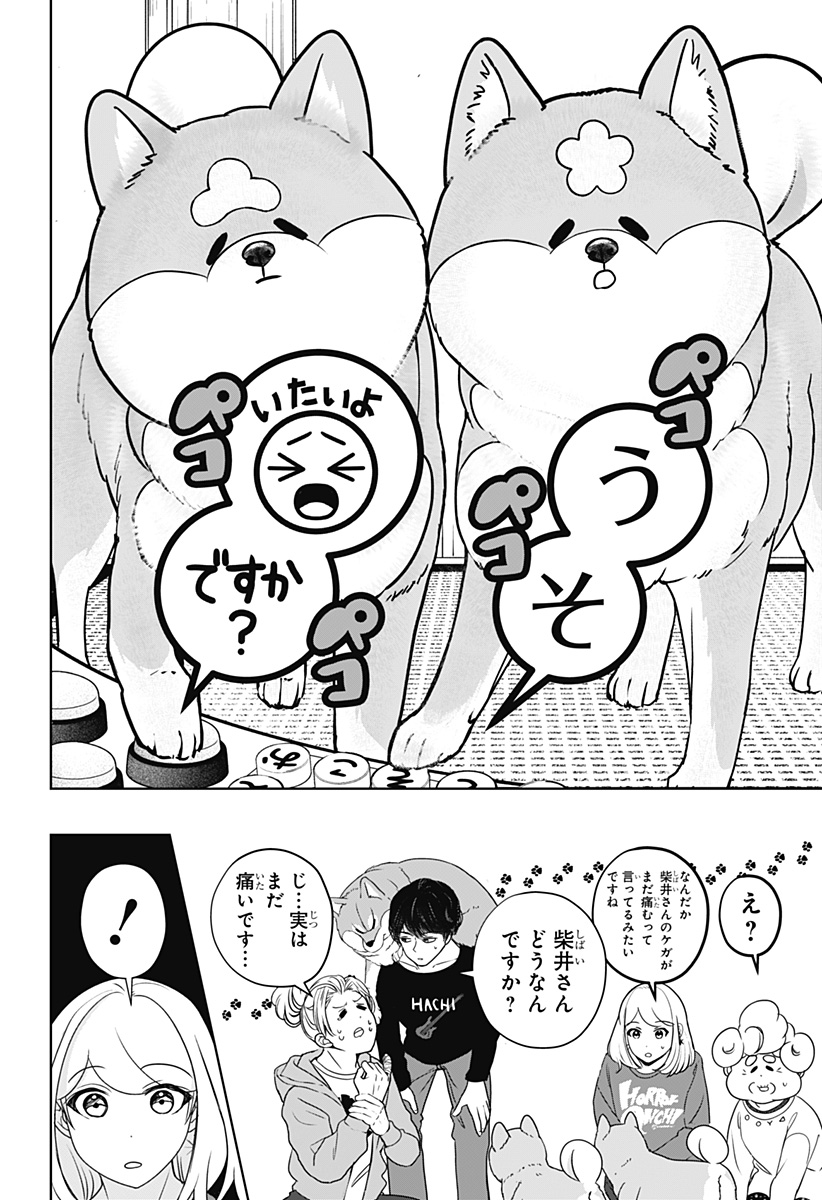 Shiba-Tsuki Bukken Chapter 35 20ページ