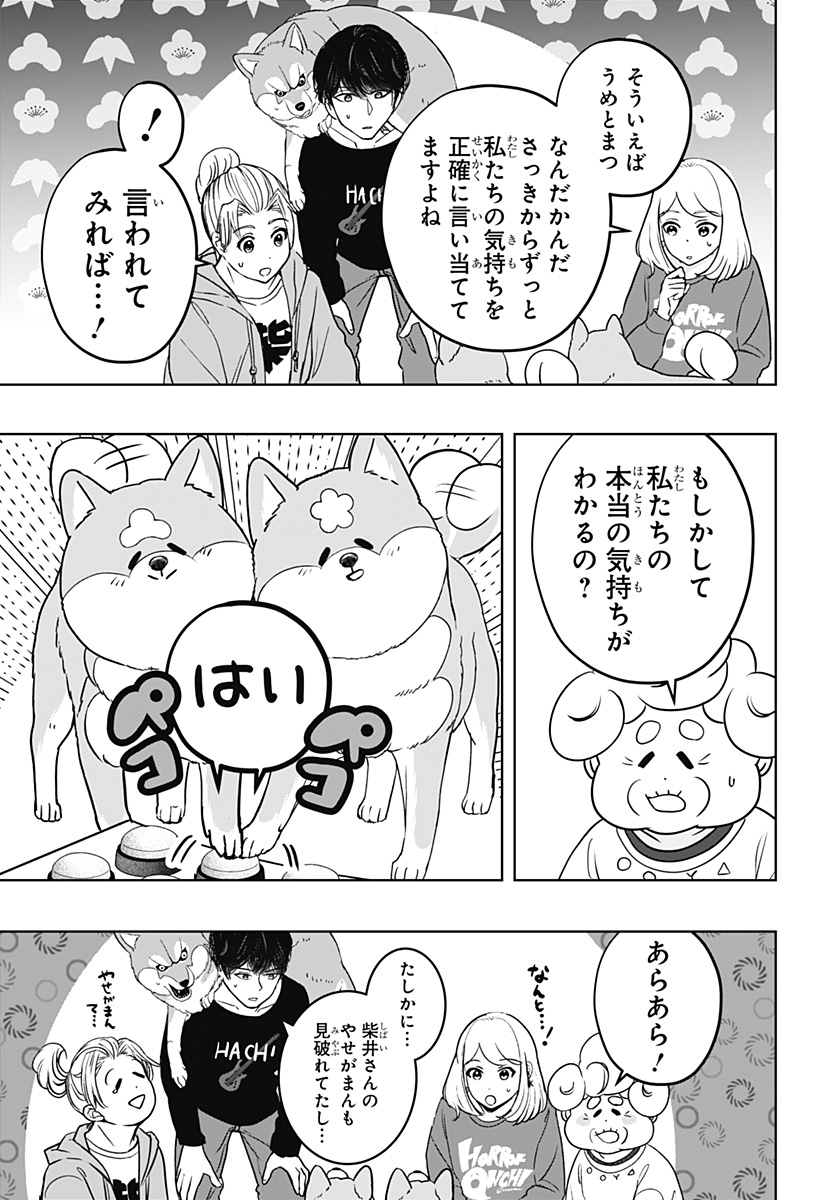 Shiba-Tsuki Bukken Chapter 35 21ページ