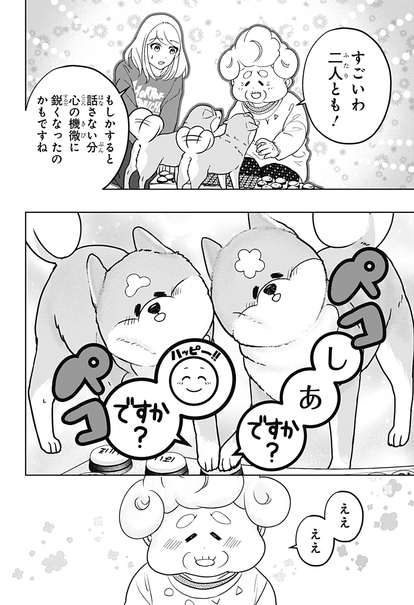 Shiba-Tsuki Bukken Chapter 35 22ページ