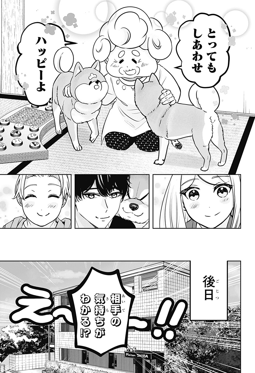 Shiba-Tsuki Bukken Chapter 35 23ページ
