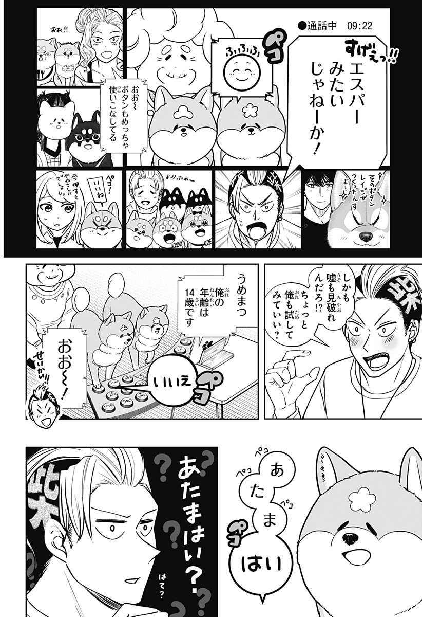Shiba-Tsuki Bukken Chapter 35 24ページ