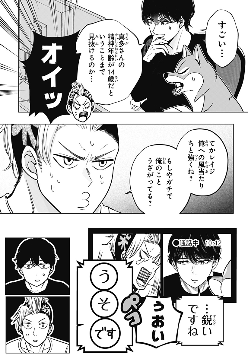 Shiba-Tsuki Bukken Chapter 35 25ページ