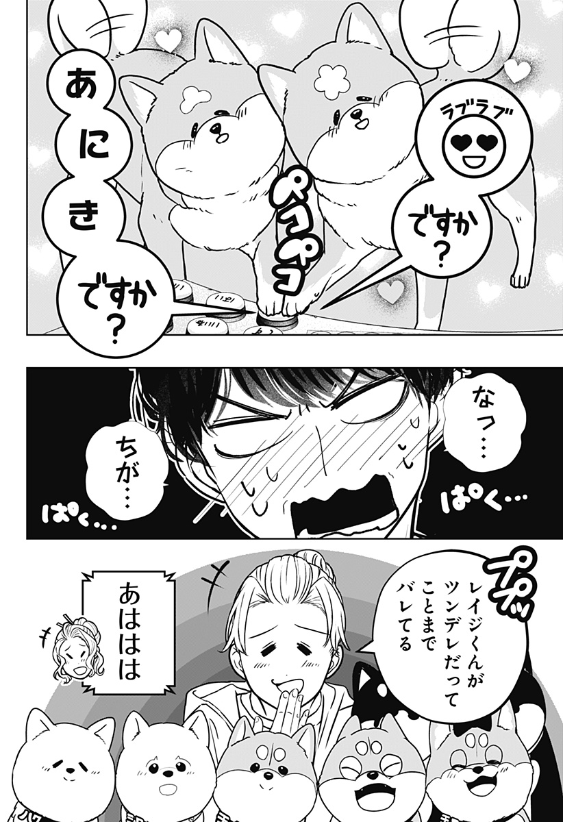 Shiba-Tsuki Bukken Chapter 35 26ページ