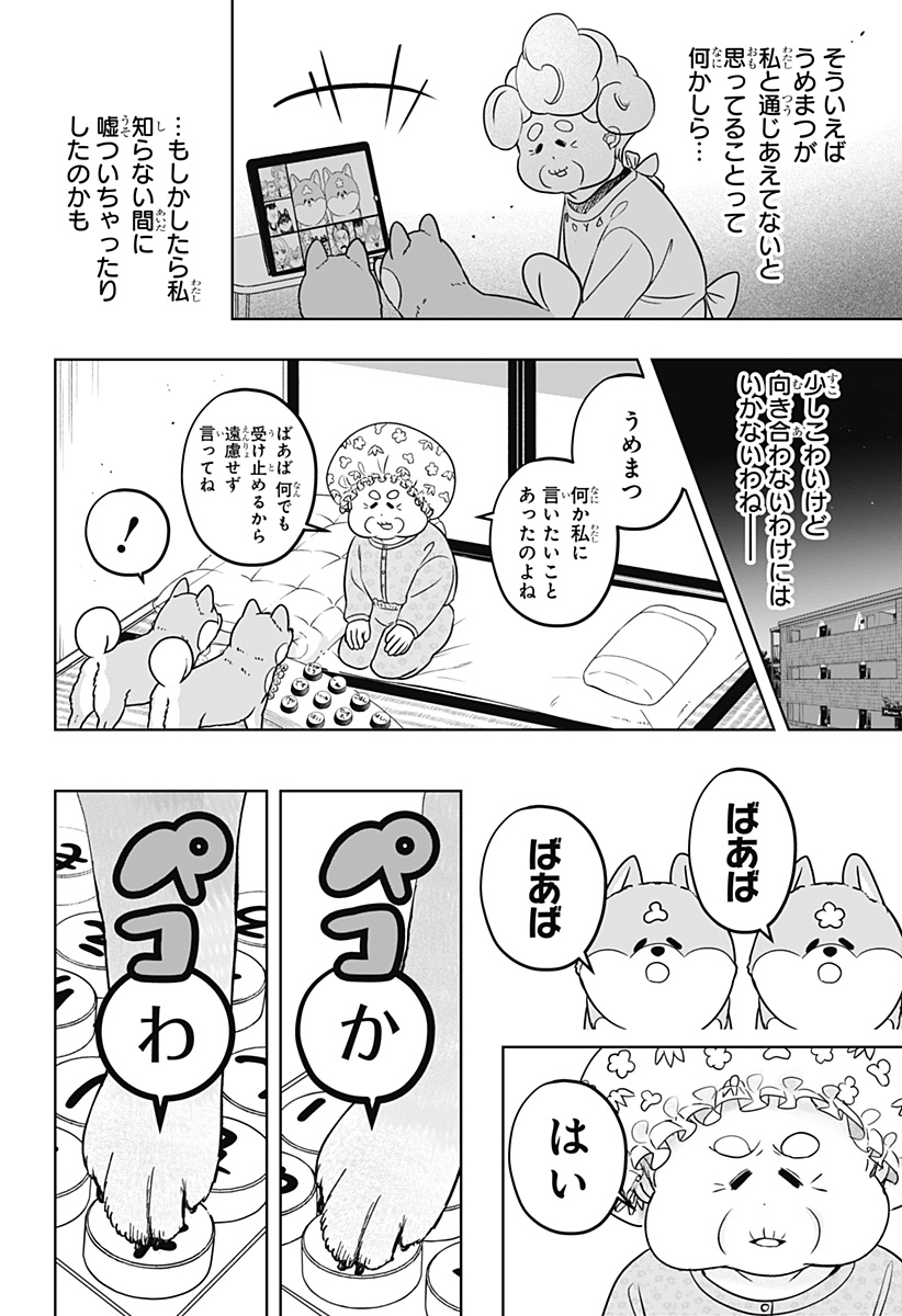 Shiba-Tsuki Bukken Chapter 35 28ページ