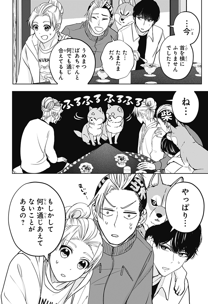 Shiba-Tsuki Bukken Chapter 35 4ページ