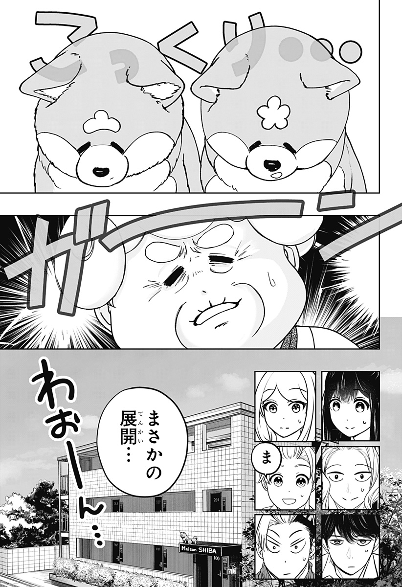 Shiba-Tsuki Bukken Chapter 35 5ページ
