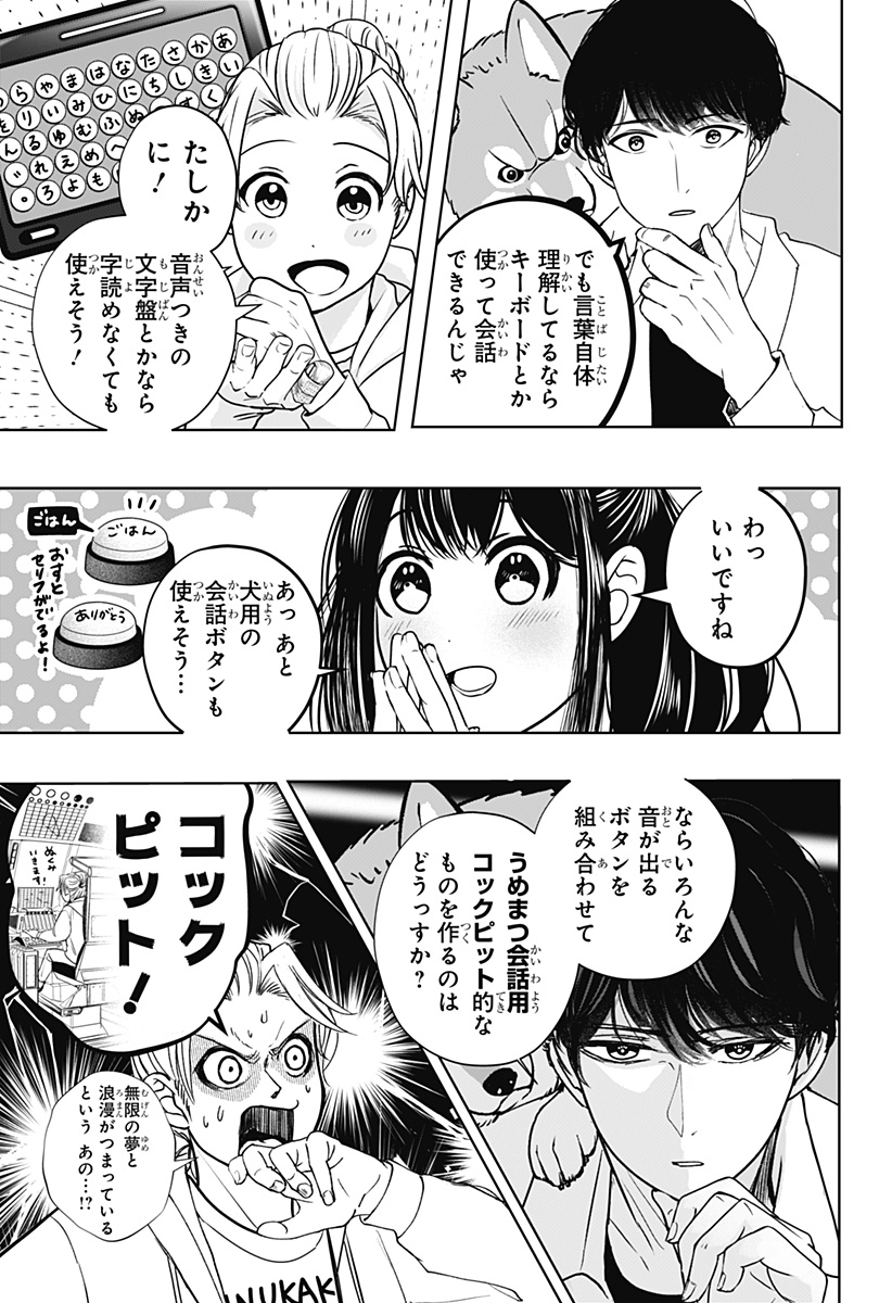 Shiba-Tsuki Bukken Chapter 35 7ページ