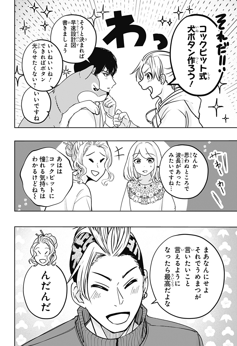 Shiba-Tsuki Bukken Chapter 35 8ページ