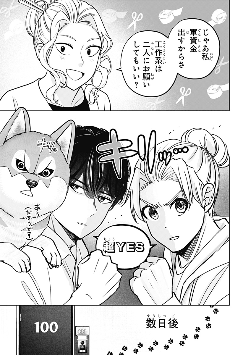 Shiba-Tsuki Bukken Chapter 35 9ページ