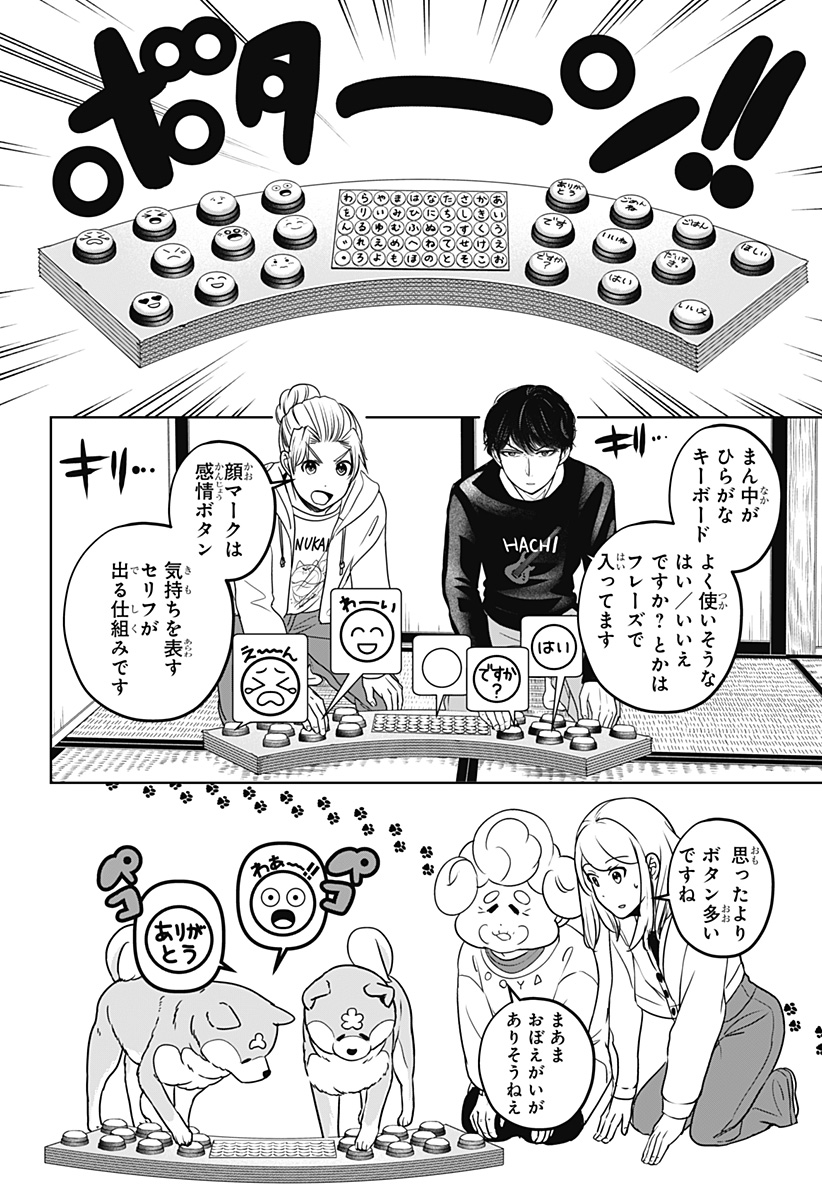 Shiba-Tsuki Bukken Chapter 35 10ページ