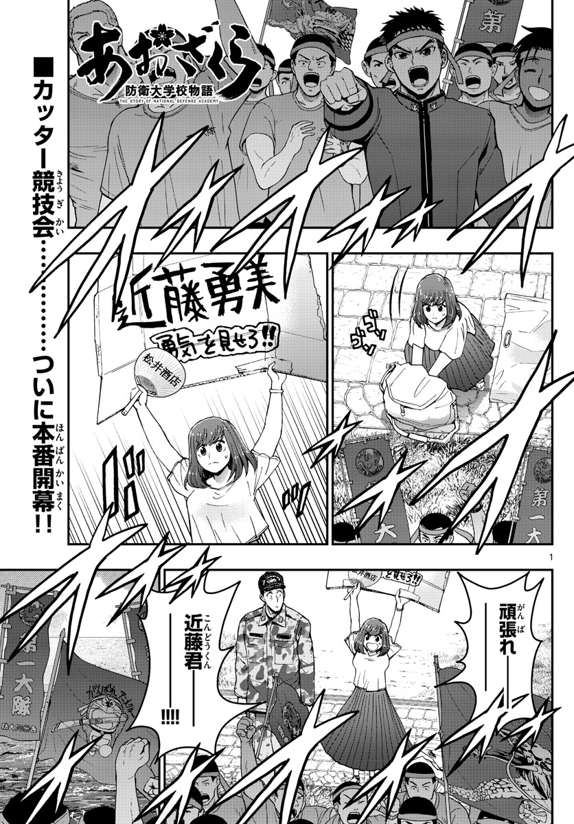 Aozakura Bouei Daigakukou Monogatari Chapter 174 1ページ