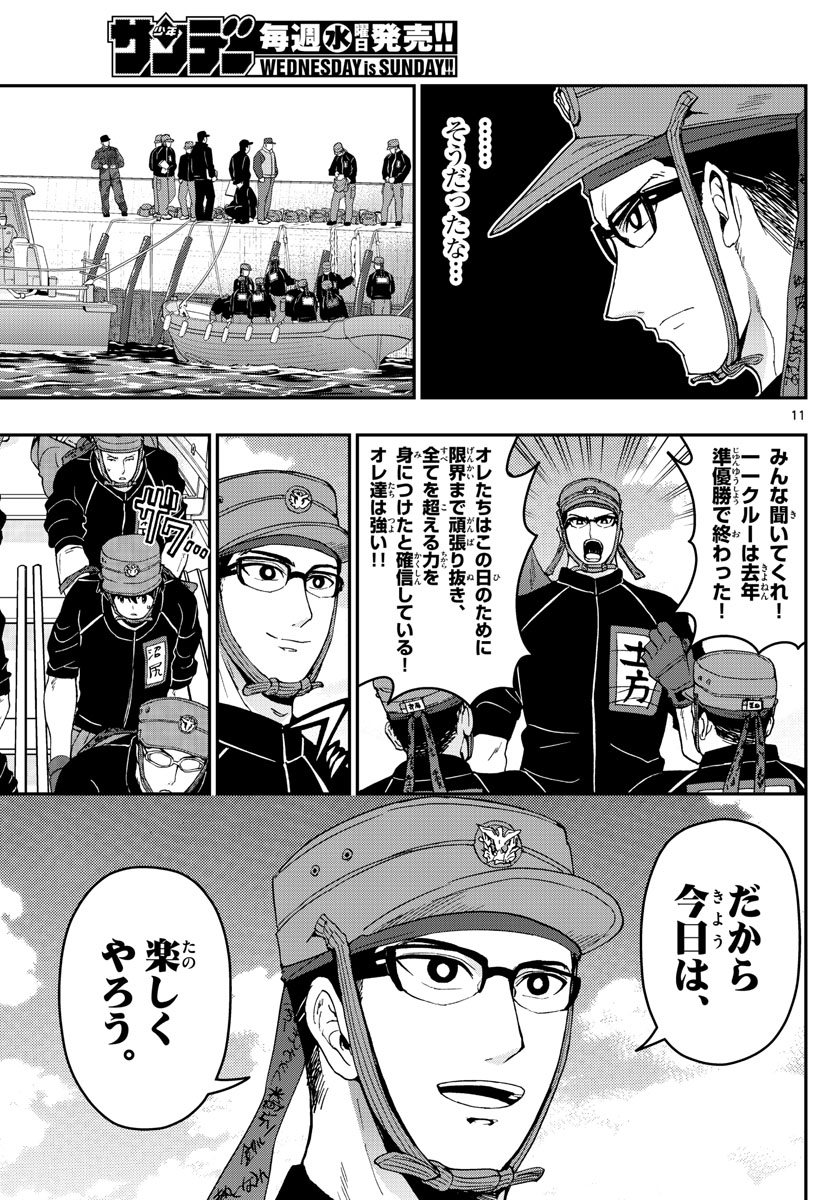 Aozakura Bouei Daigakukou Monogatari Chapter 174 11ページ